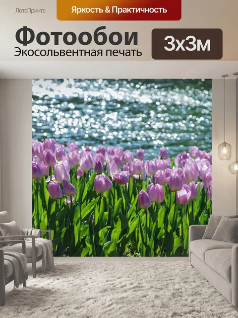 Фотообои Тюльпаны