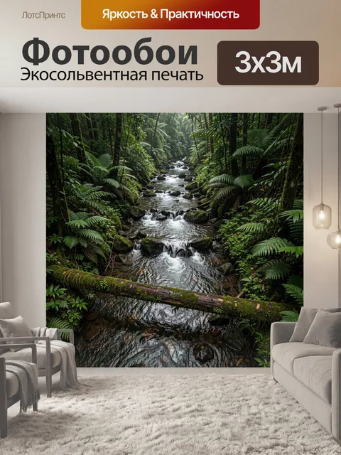 Фотообои Тропический лесной ручей