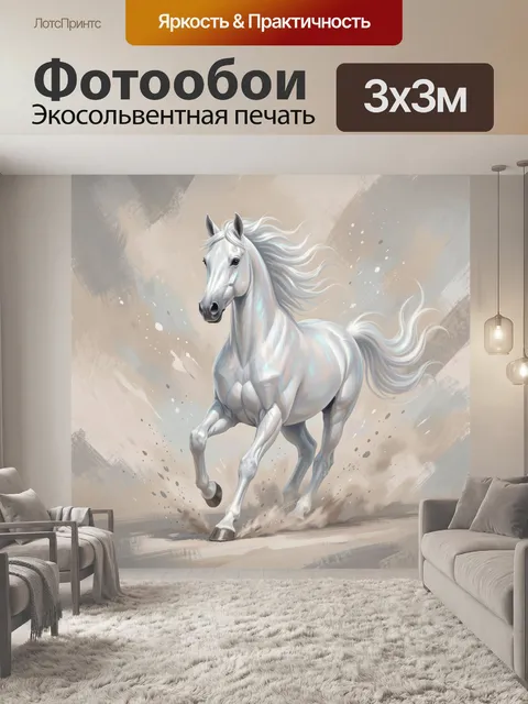 Фотообои Белоснежный конь в движении
