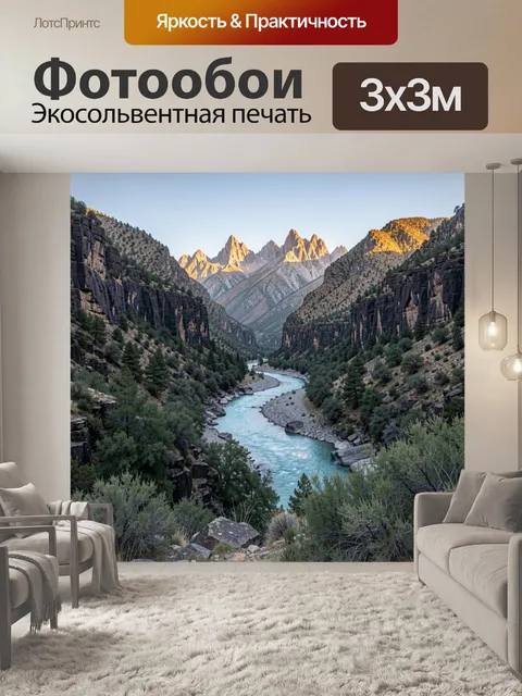 Фотообои Горная река и скалы