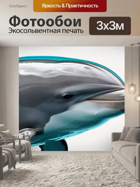 Фотообои с дельфином минимал