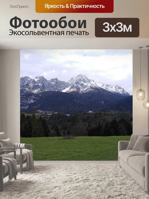 Фотообои Горы