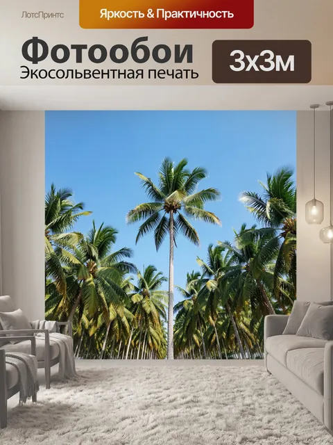Фотообои Тропическая роща с пальмами