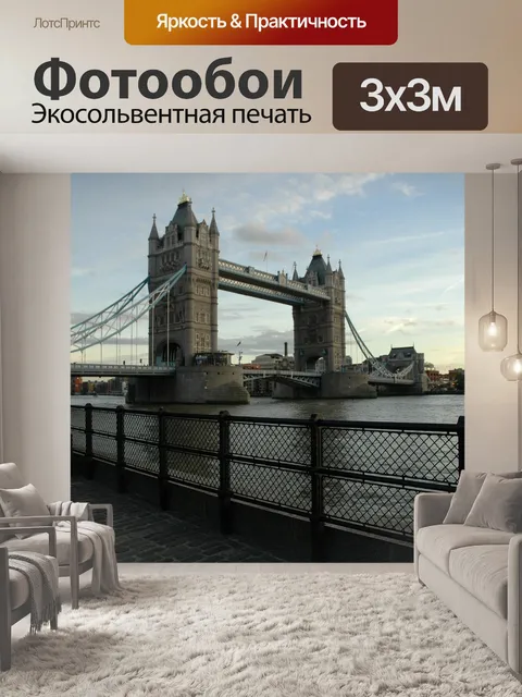 Фотообои London
