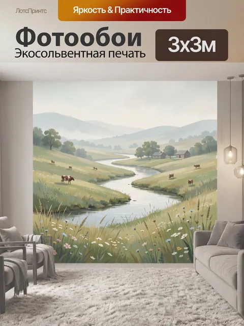 Фотообои Пасторальный пейзаж с рекой и коровами