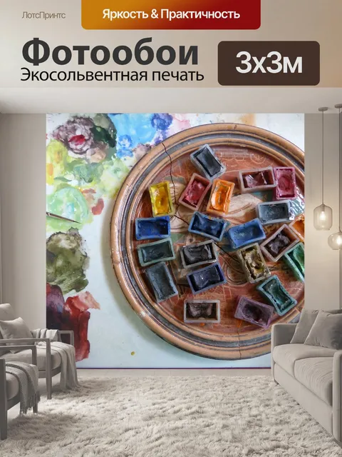Фотообои Красить