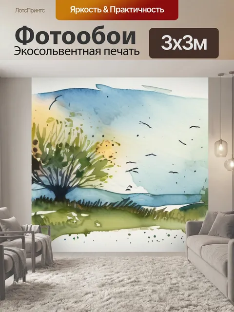 Фотообои природа гуашью
