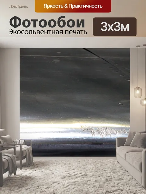 Фотообои блестящее отражение света на металле