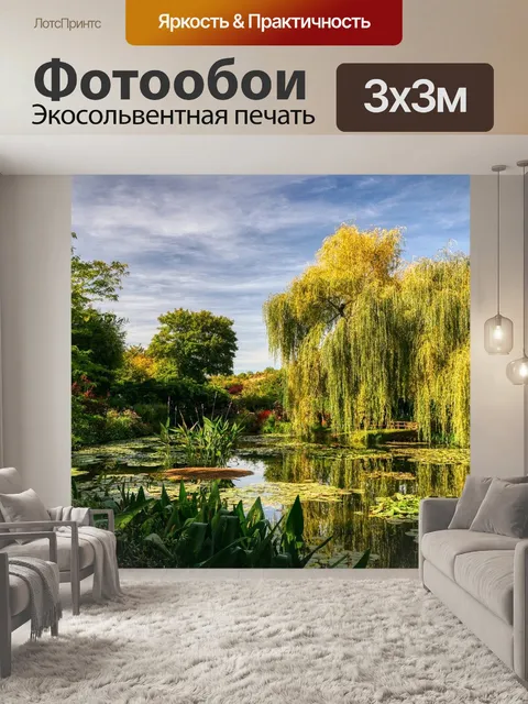 Фотообои Сад