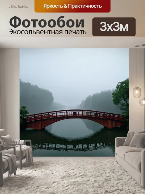 Фотообои туман в стиле логотип с романтичными мостами, туман окутывает мост, река внизу