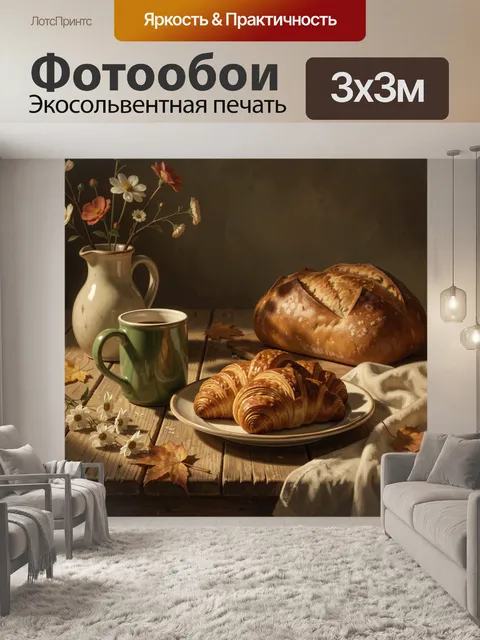Фотообои Осенний завтрак с выпечкой