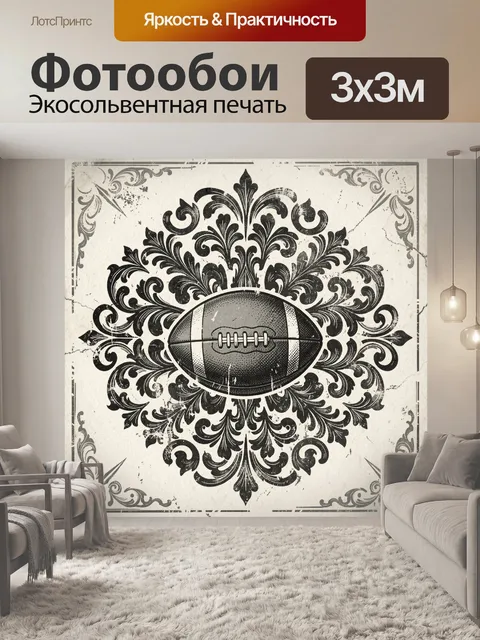Фотообои Американский футбол в барочном орнаменте