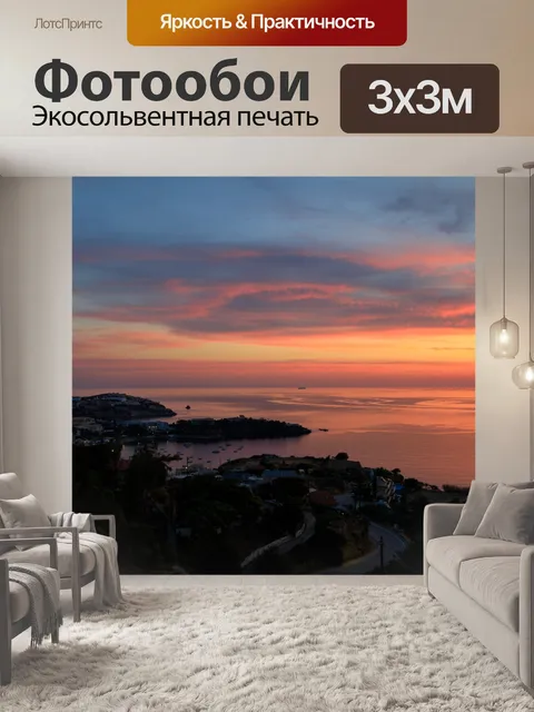 Фотообои Восход солнца на Крите