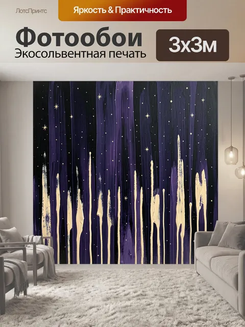 Фотообои Звёздное небо с золотыми всплесками