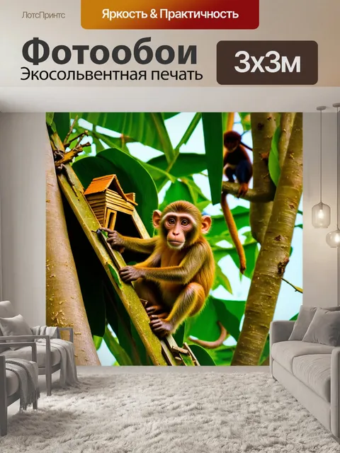 Фотообои сказка животные: забавные обезьяны
