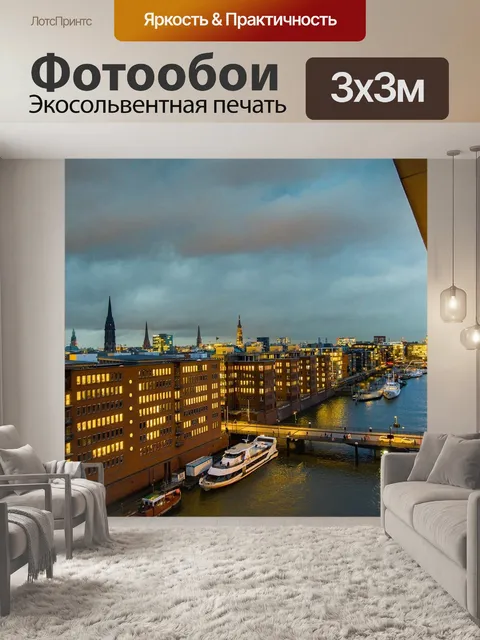 Фотообои Гамбург