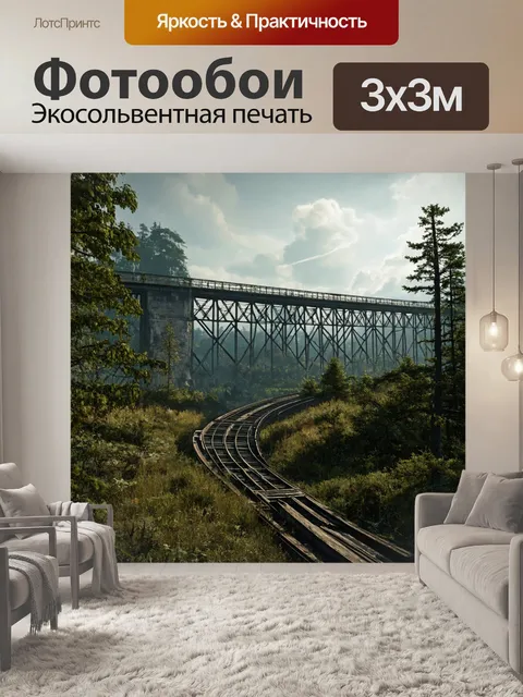Фотообои пейзаж в стиле дизельпанк, передающий атмосферу постапокалипсиса с заросшими растительностью мостами,