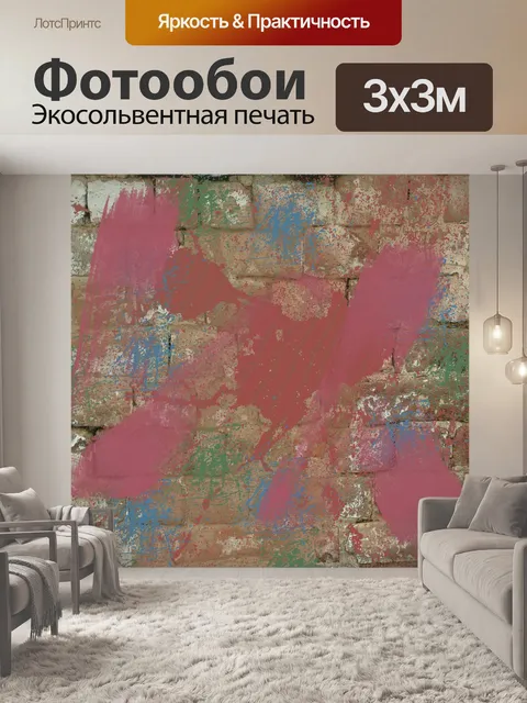 Фотообои Краска на кирпичной стене
