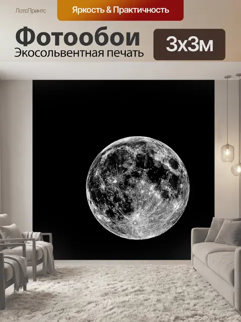 Фотообои Астрономия