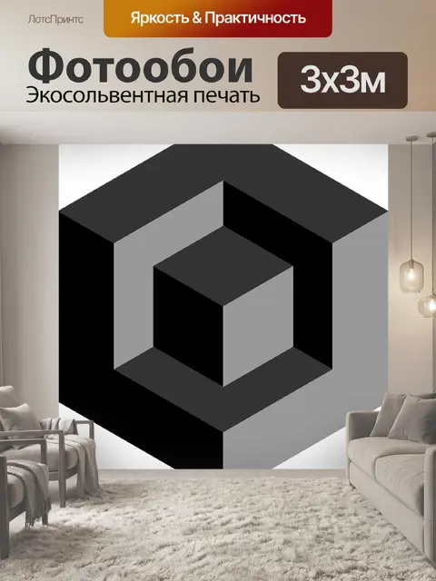 Фотообои Куб