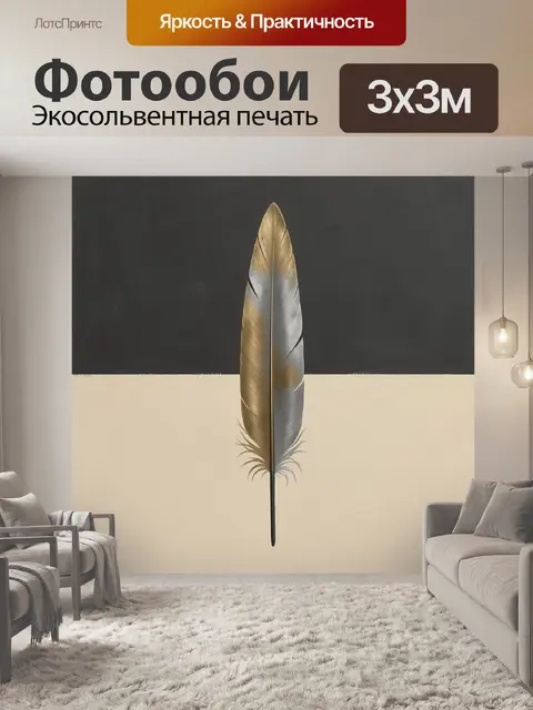 Фотообои Золотисто-серебристое перо на контрастном фоне