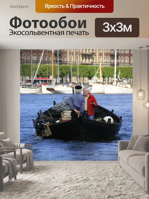 Фотообои Стокгольм