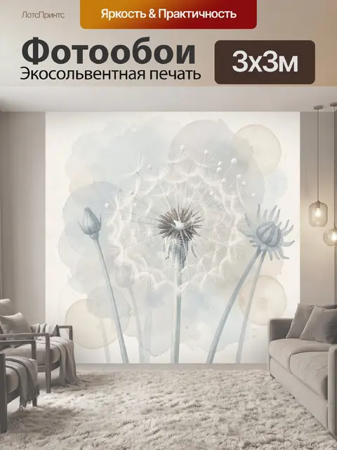 Фотообои Нежный одуванчик в акварели