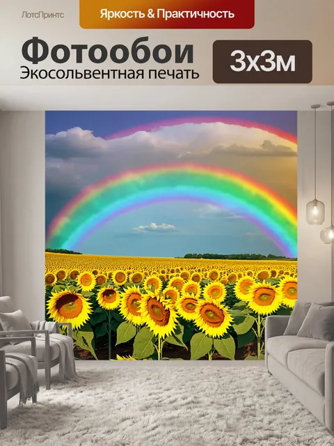 Фотообои спокойный пейзаж с полем подсолнухов под радугой