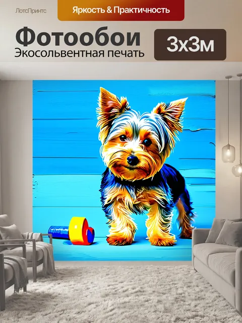 Фотообои йоркширский терьер, играющий с игрушкой на фоне расписанных голубых полос