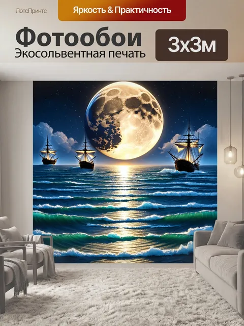 Фотообои природа в стиле эмодзи: луна 🌕 над морем 🌊, с кораблями ⛵ и волнами 🌊