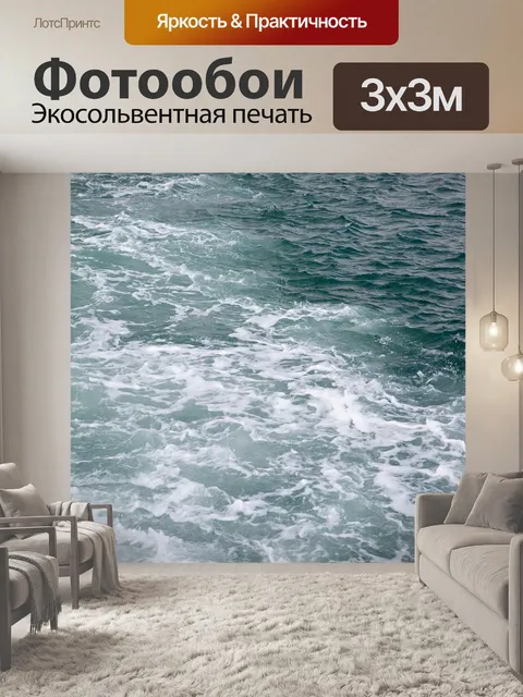 Фотообои Море