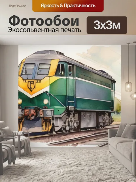 Фотообои троица сюжет