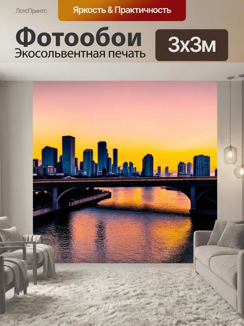 Фотообои город в стиле кинематографический, мост через реку на закате с силуэтом города