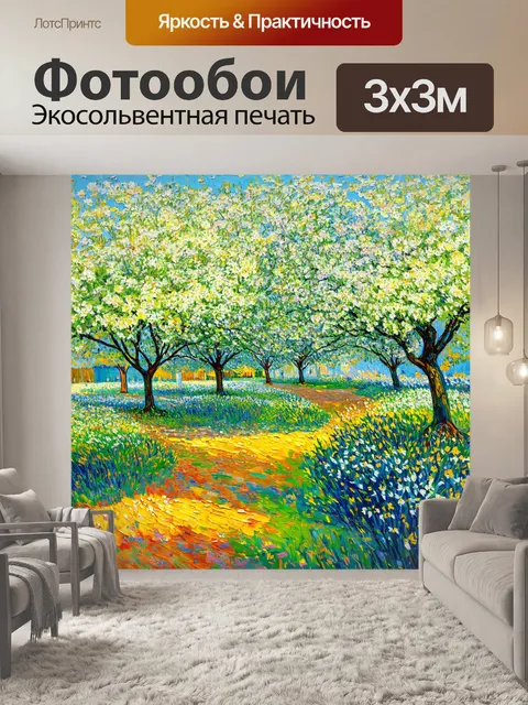 Фотообои цветы в стиле ван гога, цветущие деревья в парке весной, с детальными мазками, передающими атмосферу радости