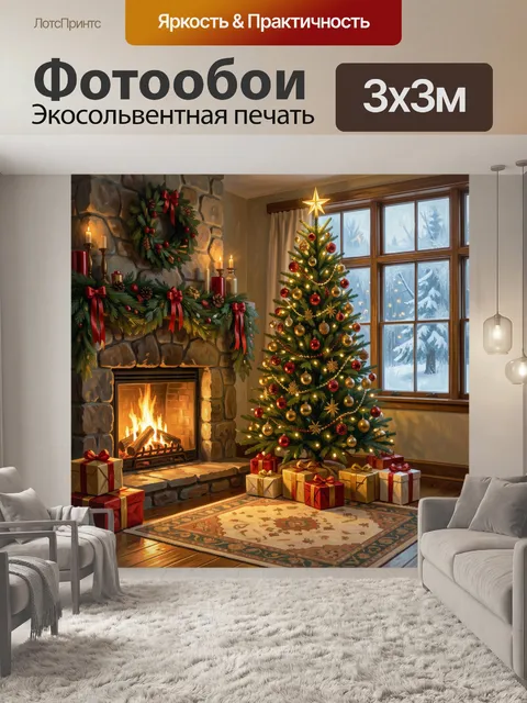 300 × 300 см · Экосольвентная печать