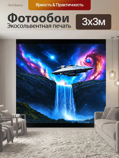 Фотообои космос в стиле двойная экспозиция, где космические корабли исследуют туманности, изображенные в виде водопадов