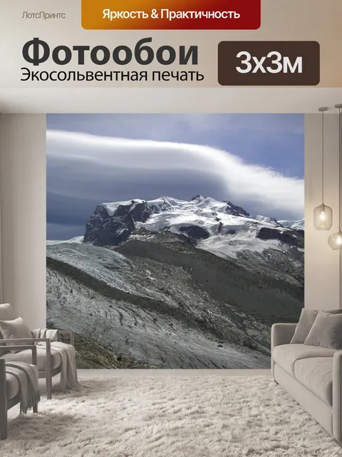 Фотообои Гора