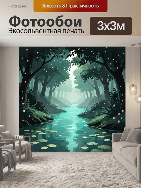 Фотообои Туманный лесной ручей