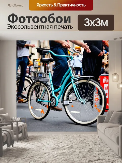 Фотообои велосипед с музыкой, на городской улице, уличные артисты