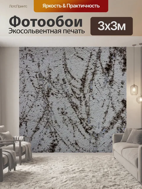 Фотообои Текстура стены