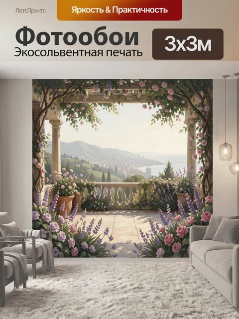 Фотообои Розовый сад с панорамой залива