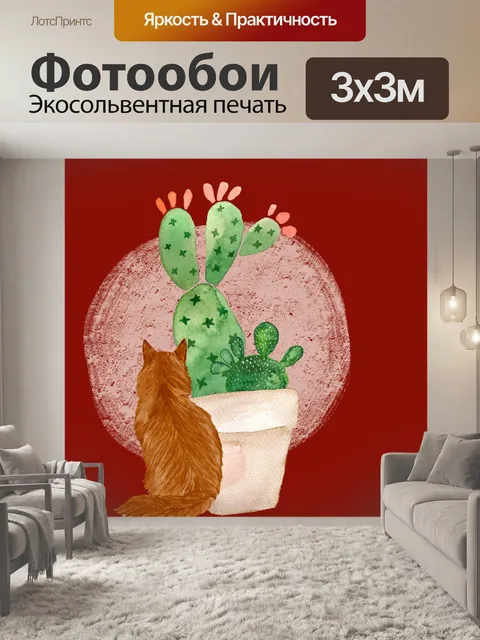 Фотообои кошка и кактус