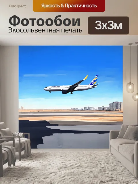 Фотообои уникальный ракурс показывает самолет