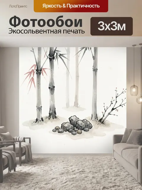 Фотообои Бамбуковая роща с камнями