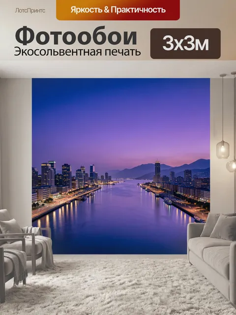 Фотообои Городская набережная на закате