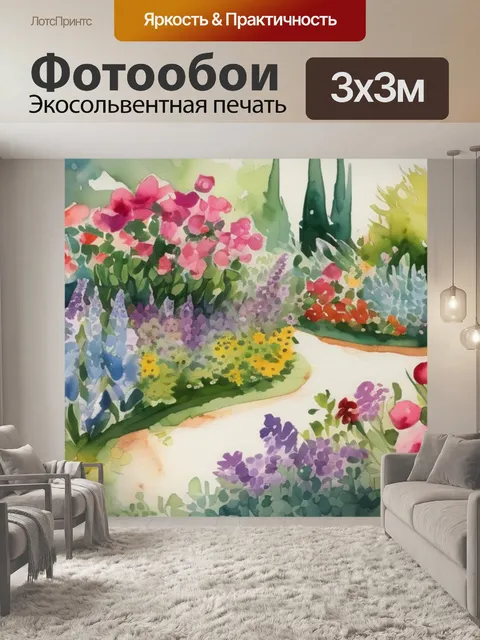 Фотообои сад в цветах