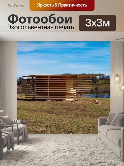 Фотообои Архитектура