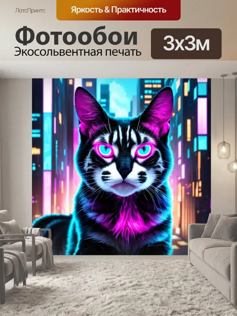 Фотообои животные в стиле футуризм, изображающие котов с неоновыми глазами на фоне цифрового города