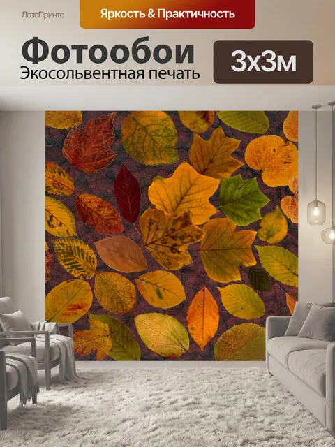 Фотообои Листья