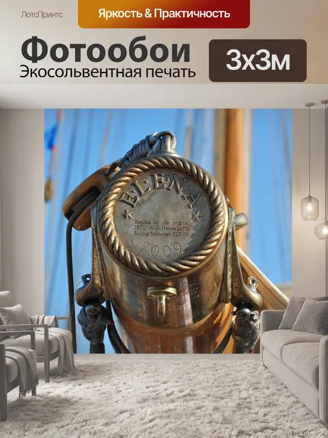 Фотообои Парусная яхта